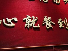 -护国寺小吃(地安门店)