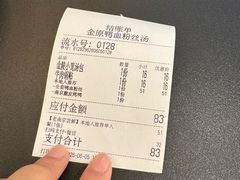 -金原鸭血粉丝汤·汤包·脆皮烤鸭(南京博物院店)