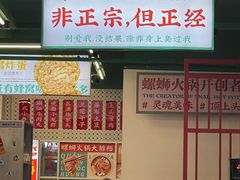 -顶上头·螺蛳火锅(五一新村店)