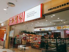 -红宝石·鲜奶小方·海派西点房(莘庄龙之梦店)