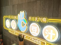 -尹三豆汁(前门旗舰店)