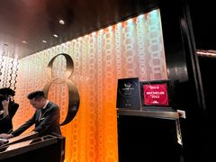 -8餐厅(新葡京酒店)