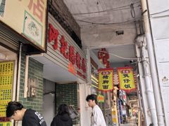-河记肠粉店