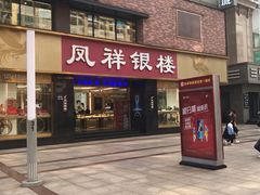 -沙洲路步行街(长安南路店)