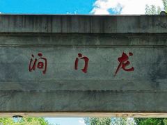 -龙门涧景区