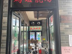 门面-味可道美食坊(福基路店)