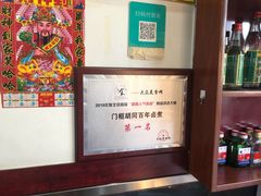 -门框胡同百年卤煮(前门煤市街店)