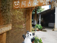 -傣家苑傣味餐厅