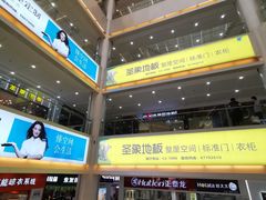 -恒大国际建材家居博览中心(德胜东路店)