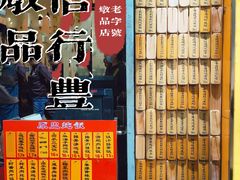-信行丰炖品皇店(光孝路店)