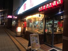 -串鳥南二条店