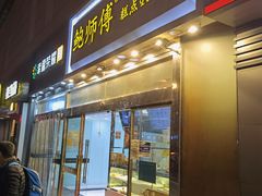 门面-鲍师傅糕点(西站店)