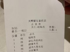 -大鸭梨烤鸭(左家庄店)