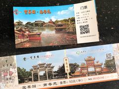 门票-宝墨园景区