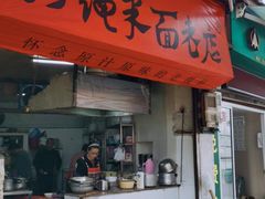门面-打绳米面老店(打绳巷二中店)