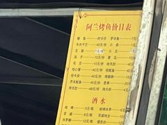 -杨合林啊兰烤鱼