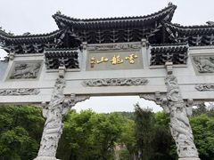 -云龙山