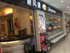 门面-避风塘(光启城店)