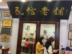 门面-仁信老铺(华盖路店)
