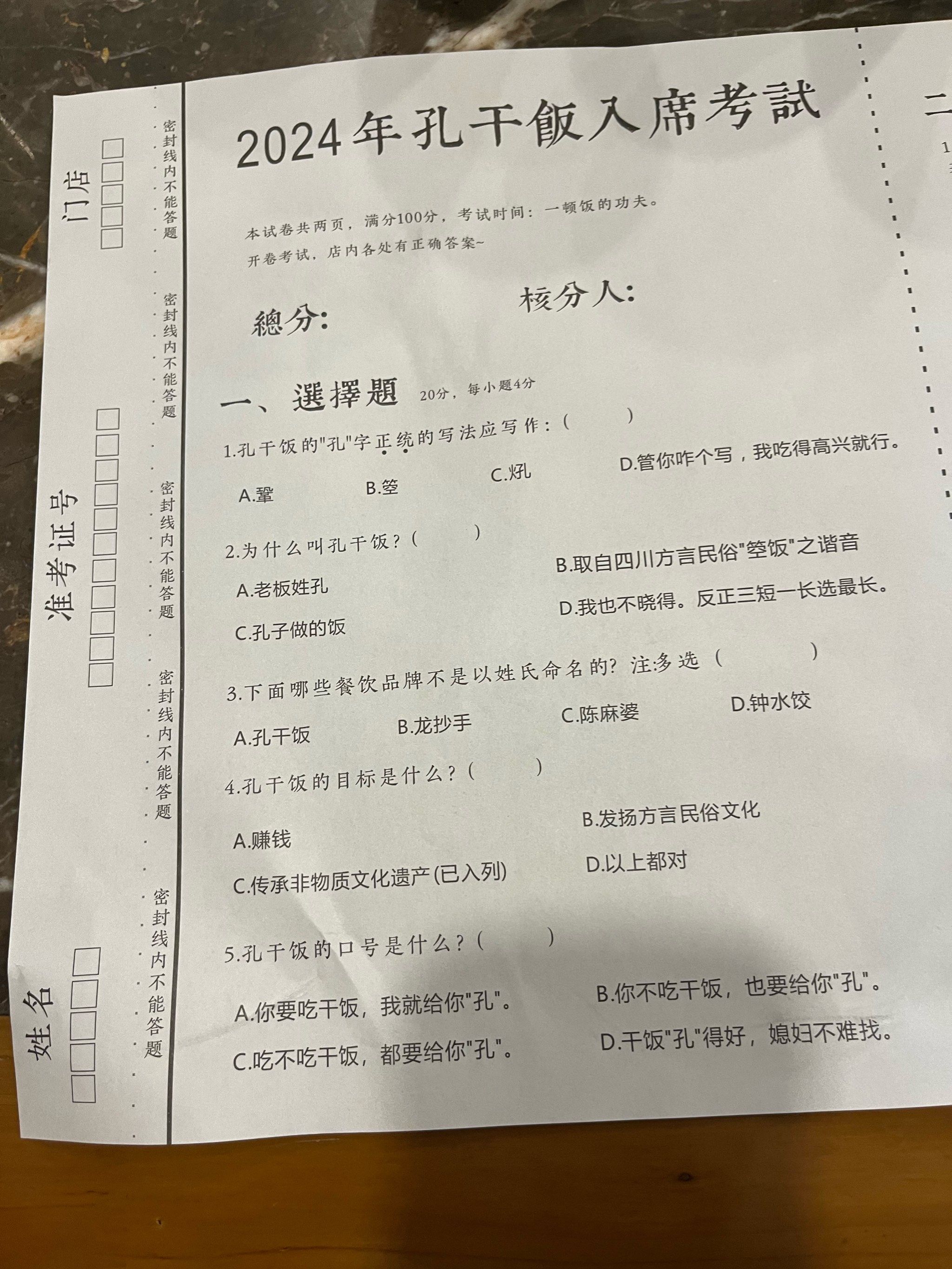 孔干饭喊你来考试了