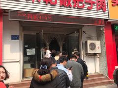 门面-赵家好米干饭把子肉(小纬六路店)