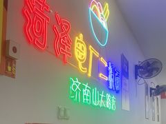 -朱婆婆甜沫板面(山大路店)