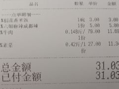 账单-成都你六姐·牛肉冒菜·麻辣香锅(长泰广场店)