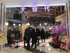 -大食代美食广场(上海中心店)