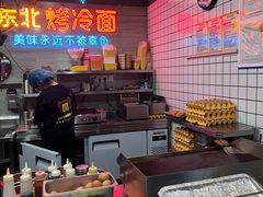 -冠雄先生烤冷面(熙街旗舰店)