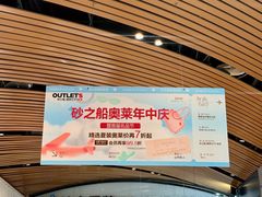 -砂之船奥莱(南京江宁店)