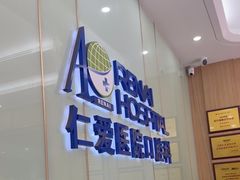 -上海仁爱医院口腔科 · 种植