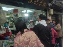 -沈记青团