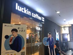 门面-瑞幸咖啡(人民路店)