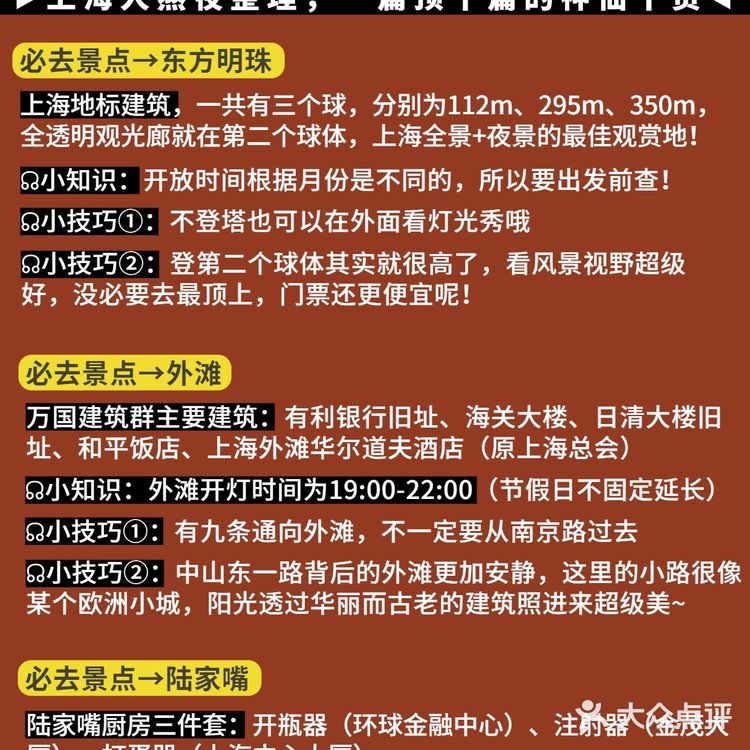 上海旅游🏵全程实用干货，跟着玩就对了