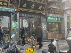 -老刘家永盛斋(东关南街店)