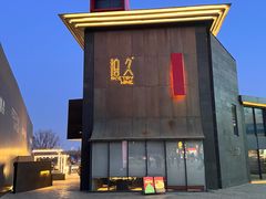 -拾久(朝阳公园店)