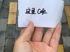 -彳亍咖啡·这里(水湾路店)