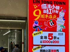 -王府井奥莱临潼小镇(临潼店)