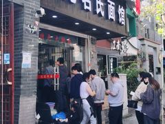 门面-无名氏面馆(邮电路店)