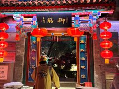 -白家大院·王府宫廷菜(苏州街店)