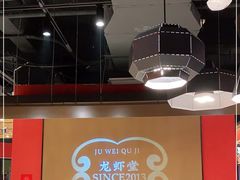 -聚味瞿记·龙虾堂(天元店)