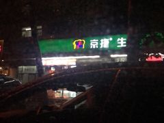 -313羊庄铁锅烀羊肉(望京店)