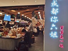 门面-成都你六姐·牛肉冒菜(城市集市合生汇店)