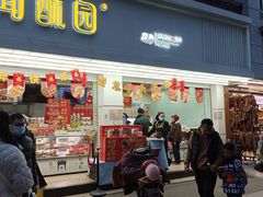 -闻酥园(青羊区人民中路店)