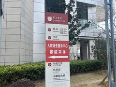 -复旦大学附属华山医院(虹桥院区)