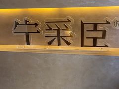 -宁采臣Sleep·采耳·SPA放松馆(湖里万达店)