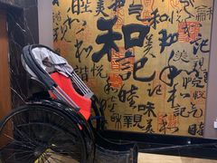 -和记小菜(七宝店)