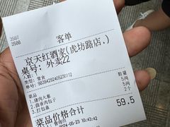 -京天红酒家(虎坊路店)