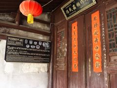 -丝绸小镇荻港古村