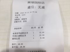 账单-咬不得高祖生煎·简餐(赛银国际店)